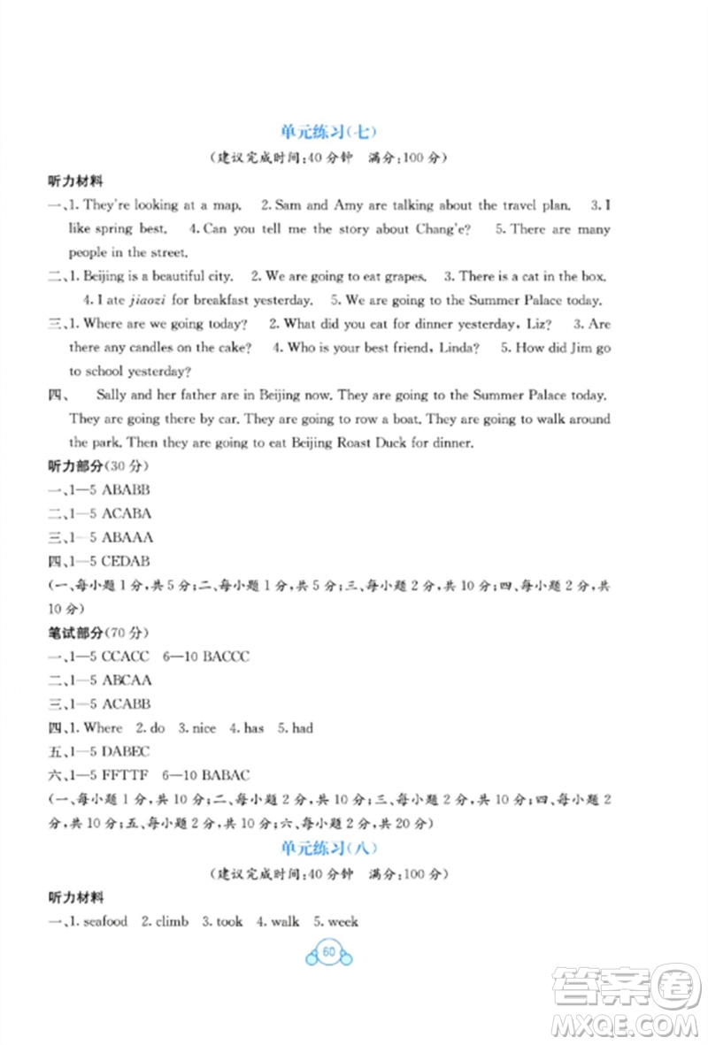 廣西教育出版社2023自主學(xué)習(xí)能力測(cè)評(píng)單元測(cè)試六年級(jí)英語(yǔ)下冊(cè)接力版參考答案