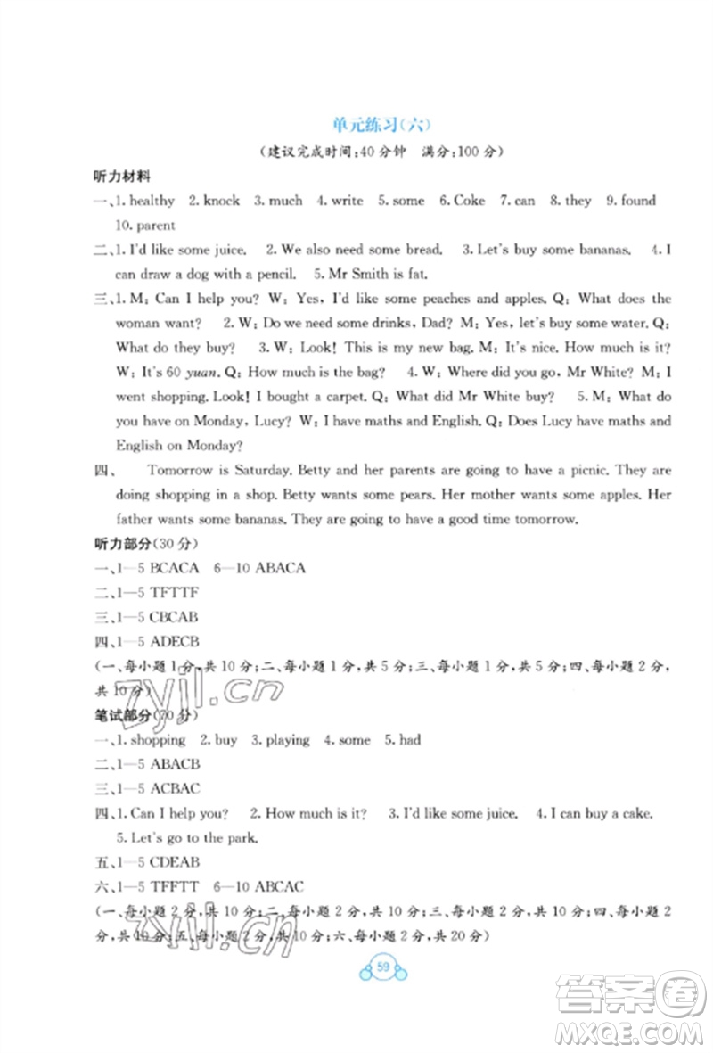 廣西教育出版社2023自主學(xué)習(xí)能力測(cè)評(píng)單元測(cè)試六年級(jí)英語(yǔ)下冊(cè)接力版參考答案