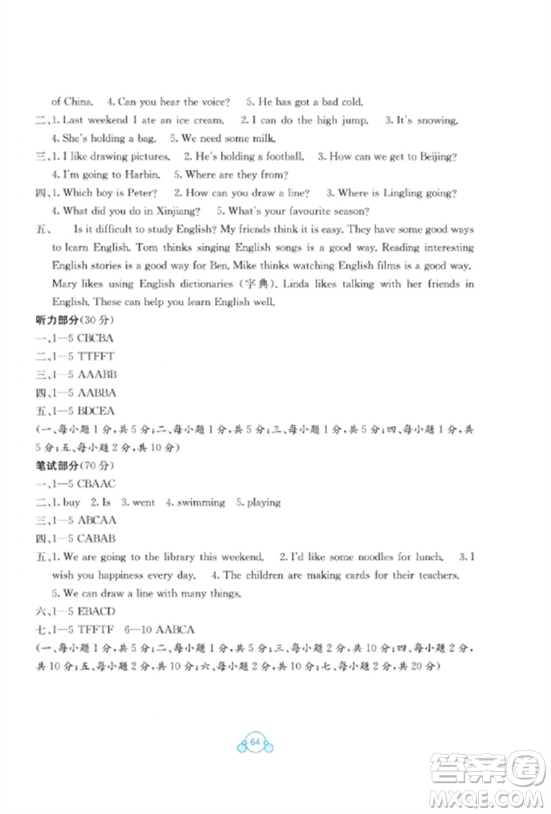 廣西教育出版社2023自主學(xué)習(xí)能力測(cè)評(píng)單元測(cè)試六年級(jí)英語(yǔ)下冊(cè)接力版參考答案