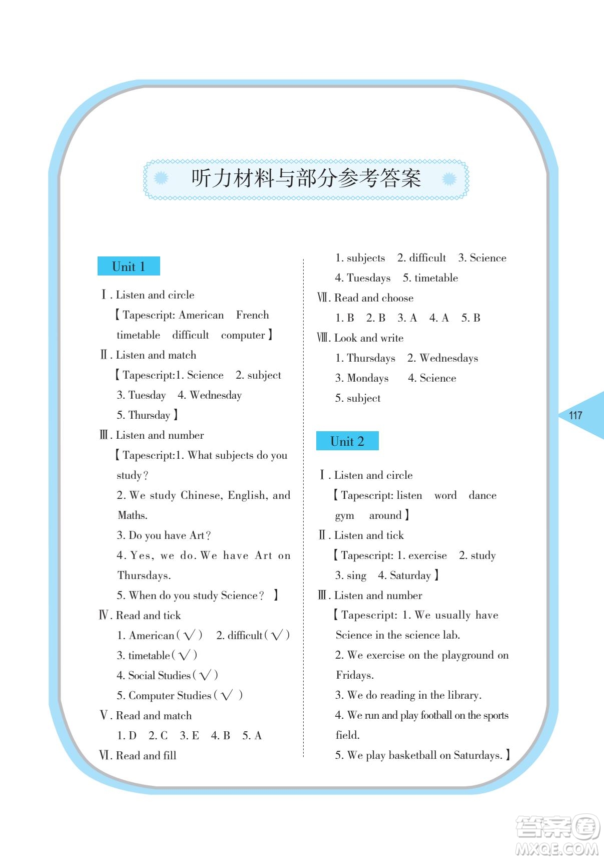 湖南教育出版社2023學(xué)法大視野五年級(jí)下冊(cè)英語湘魯教版參考答案