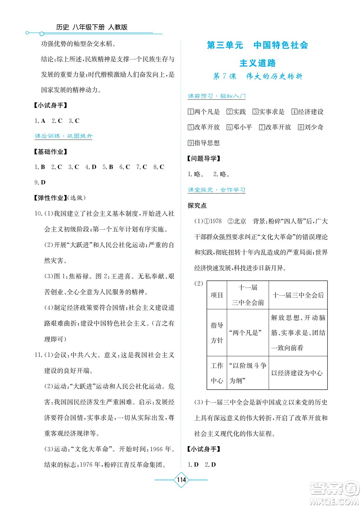 湖南教育出版社2023學(xué)法大視野八年級下冊歷史人教版參考答案