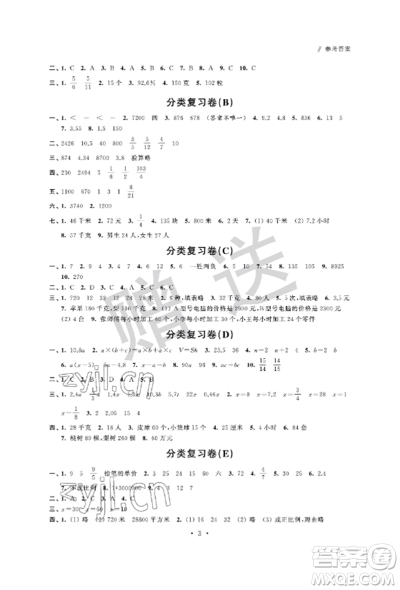 江蘇鳳凰科學(xué)技術(shù)出版社2023自主學(xué)習(xí)與測評單元活頁卷六年級數(shù)學(xué)下冊蘇教版參考答案