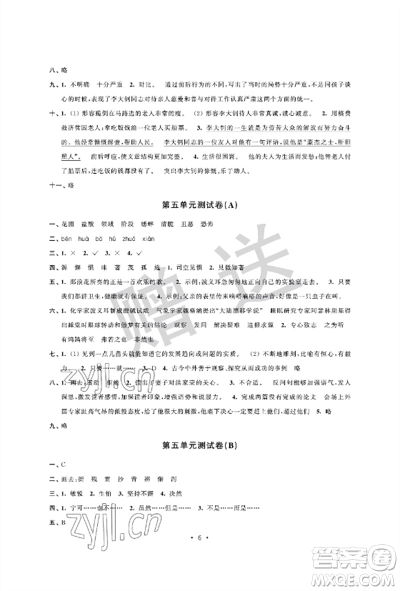 江蘇鳳凰科學(xué)技術(shù)出版社2023自主學(xué)習(xí)與測(cè)評(píng)單元活頁卷六年級(jí)語文下冊(cè)人教版參考答案