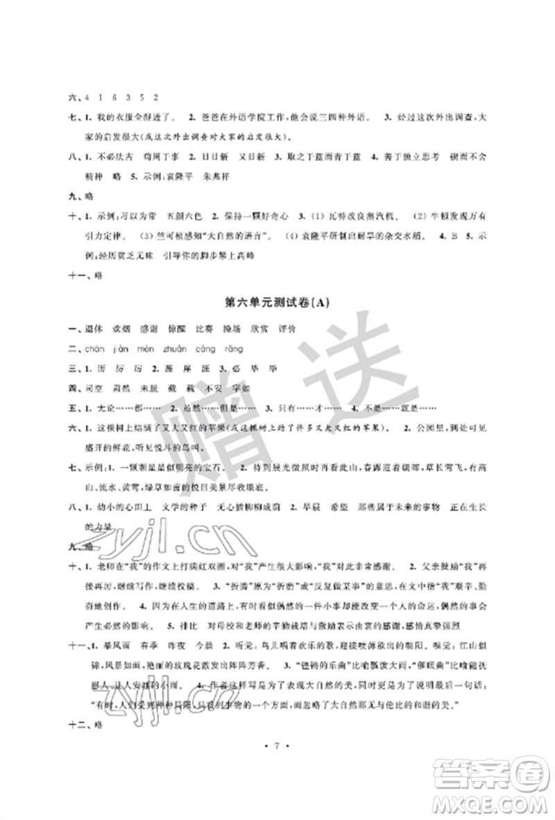 江蘇鳳凰科學(xué)技術(shù)出版社2023自主學(xué)習(xí)與測(cè)評(píng)單元活頁卷六年級(jí)語文下冊(cè)人教版參考答案