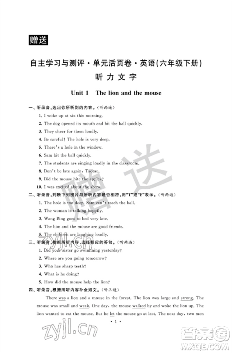 江蘇鳳凰科學技術出版社2023自主學習與測評單元活頁卷六年級英語下冊譯林版參考答