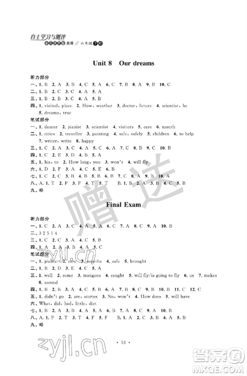 江蘇鳳凰科學技術出版社2023自主學習與測評單元活頁卷六年級英語下冊譯林版參考答