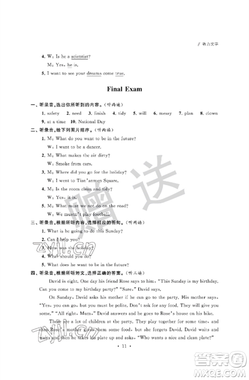 江蘇鳳凰科學技術出版社2023自主學習與測評單元活頁卷六年級英語下冊譯林版參考答