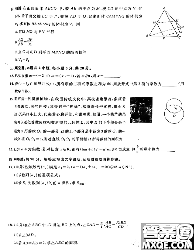 圓創(chuàng)聯(lián)考2023屆高三三月聯(lián)合測評數(shù)學(xué)試卷答案