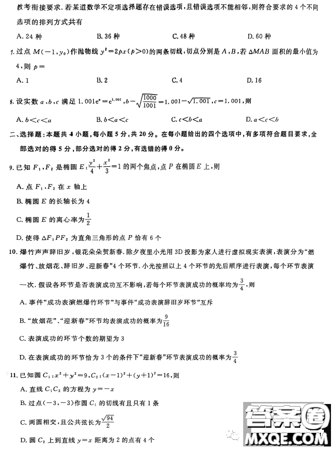 圓創(chuàng)聯(lián)考2023屆高三三月聯(lián)合測評數(shù)學(xué)試卷答案