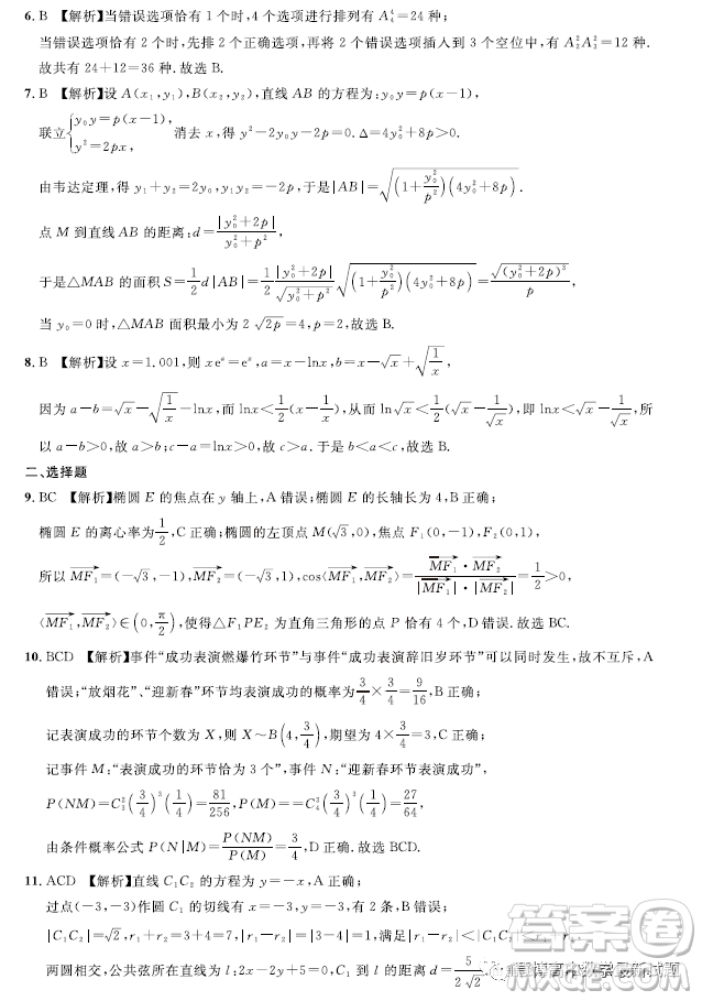 圓創(chuàng)聯(lián)考2023屆高三三月聯(lián)合測評數(shù)學(xué)試卷答案