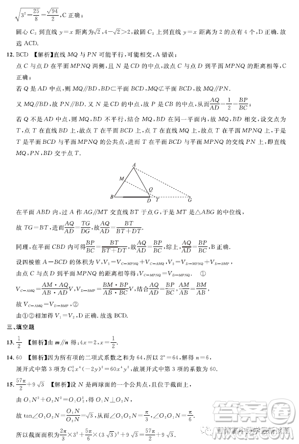 圓創(chuàng)聯(lián)考2023屆高三三月聯(lián)合測評數(shù)學(xué)試卷答案