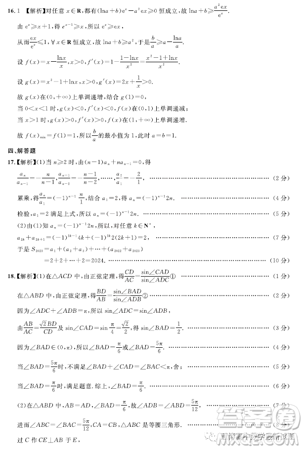 圓創(chuàng)聯(lián)考2023屆高三三月聯(lián)合測評數(shù)學(xué)試卷答案