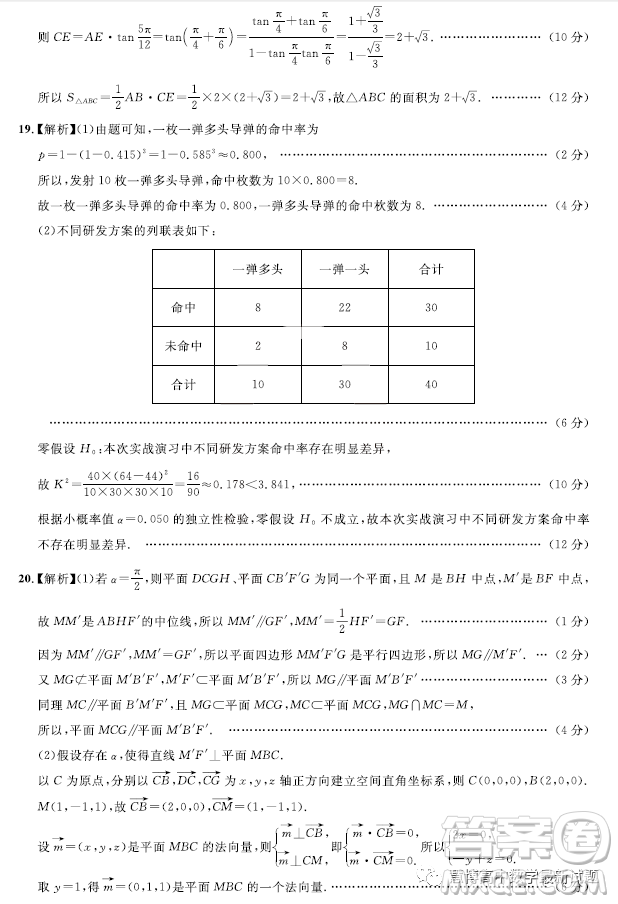 圓創(chuàng)聯(lián)考2023屆高三三月聯(lián)合測評數(shù)學(xué)試卷答案