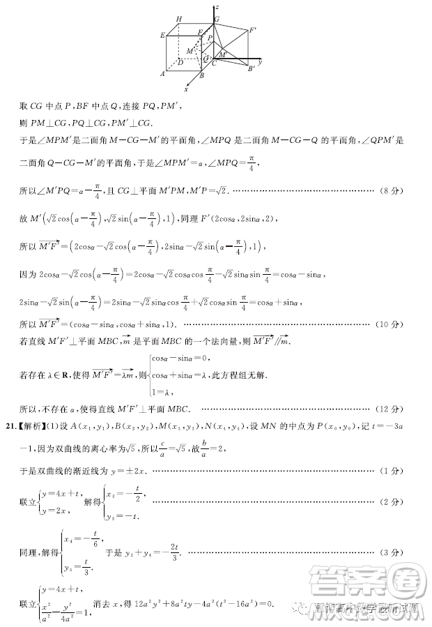 圓創(chuàng)聯(lián)考2023屆高三三月聯(lián)合測評數(shù)學(xué)試卷答案