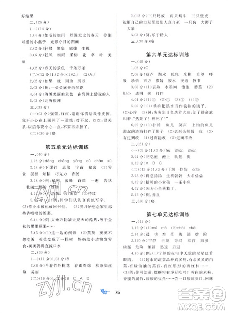 廣西師范大學(xué)出版社2023新課程學(xué)習(xí)與測評單元雙測三年級語文下冊人教版A版參考答案