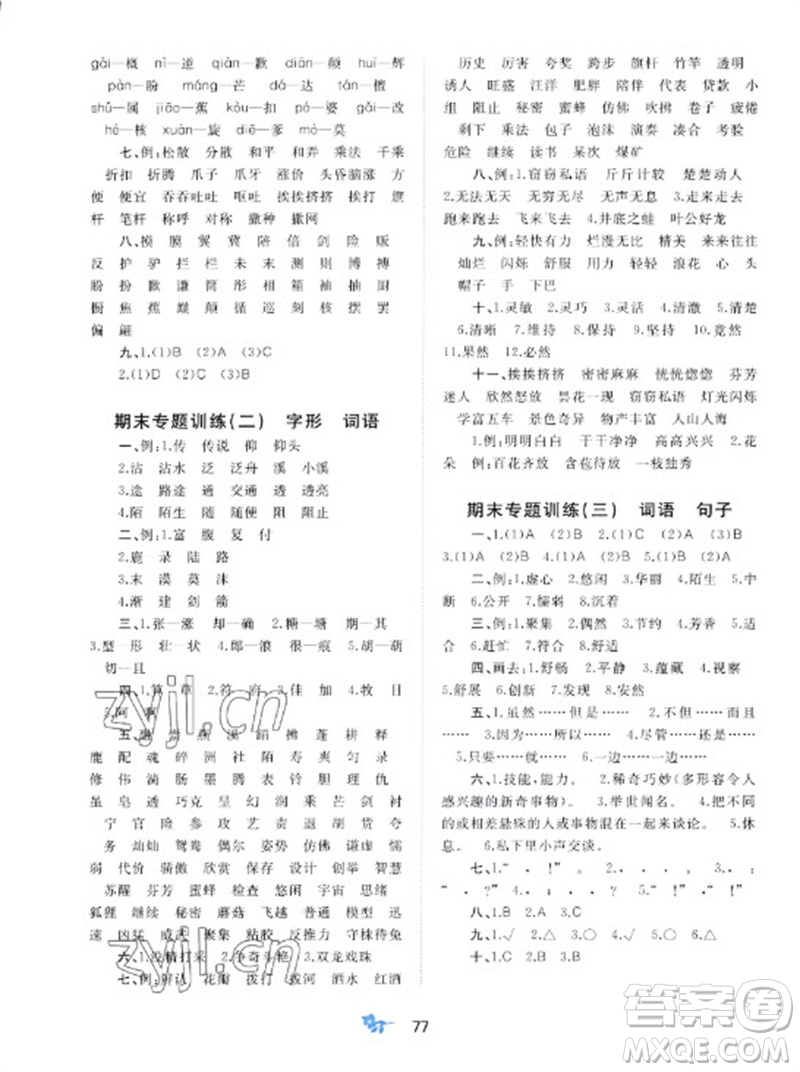 廣西師范大學(xué)出版社2023新課程學(xué)習(xí)與測評單元雙測三年級語文下冊人教版A版參考答案