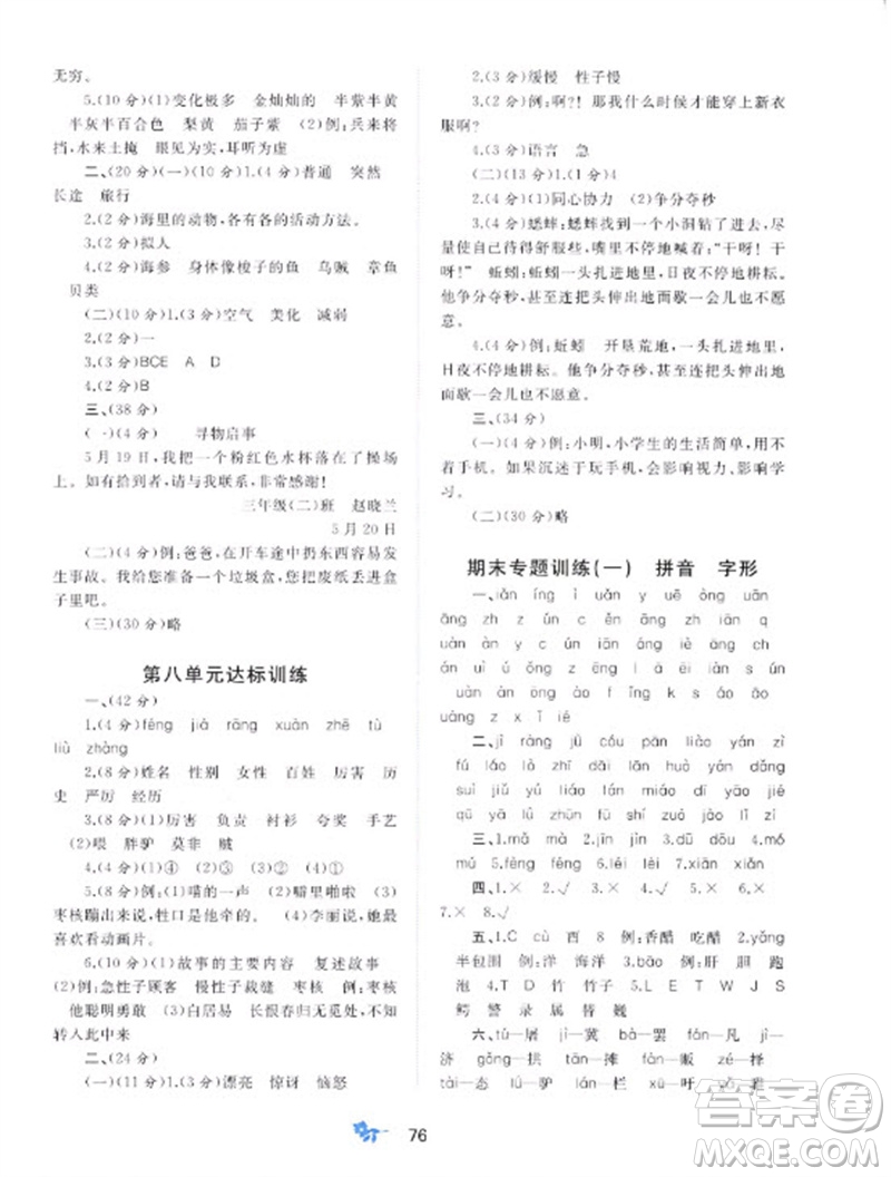 廣西師范大學(xué)出版社2023新課程學(xué)習(xí)與測評單元雙測三年級語文下冊人教版A版參考答案