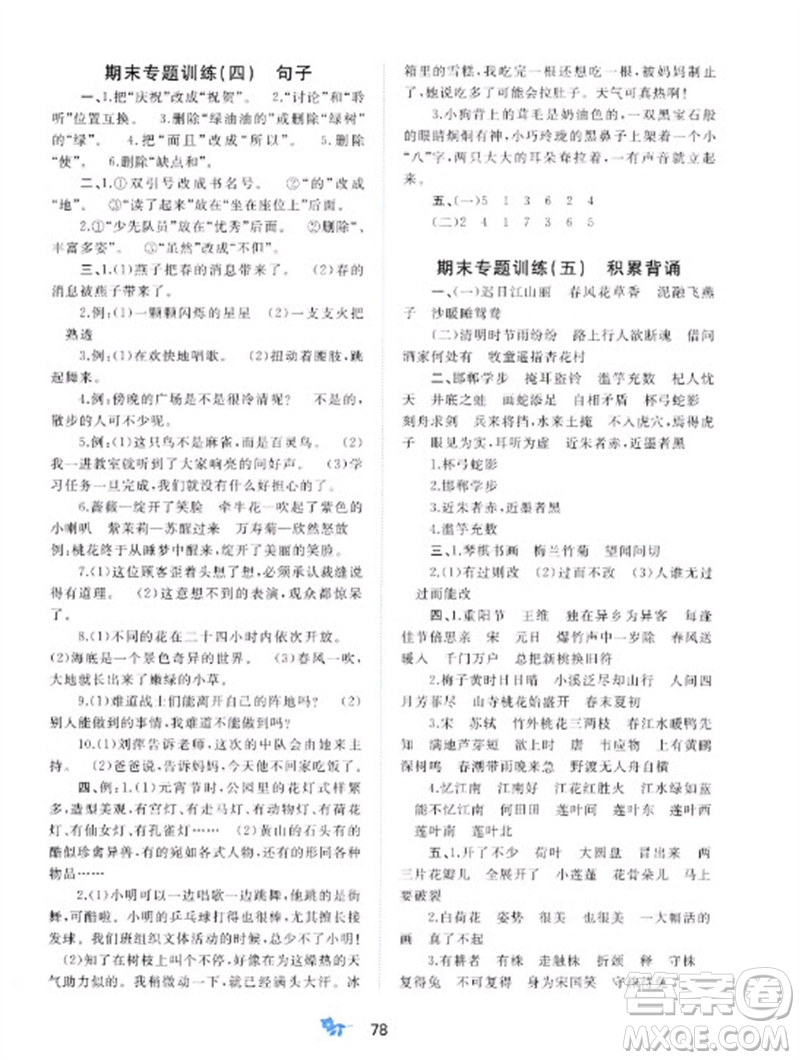 廣西師范大學(xué)出版社2023新課程學(xué)習(xí)與測評單元雙測三年級語文下冊人教版A版參考答案