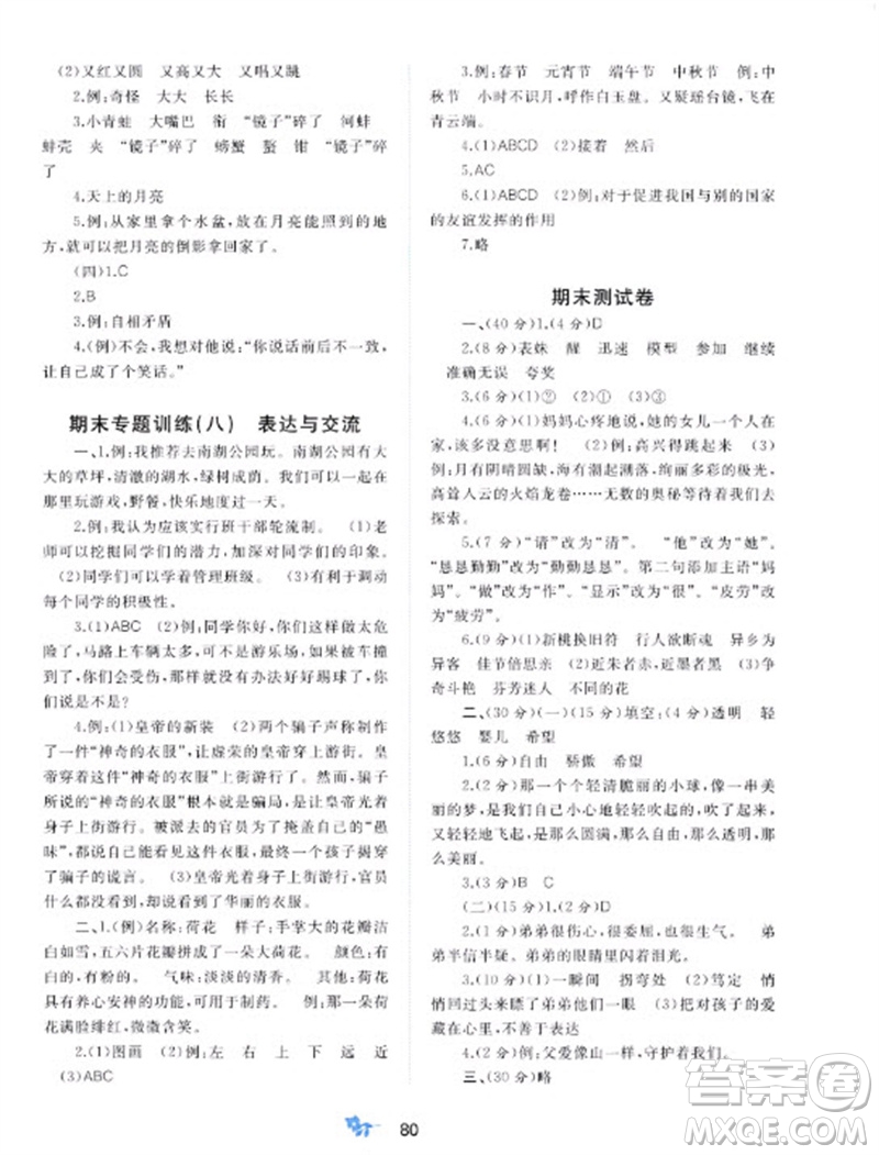 廣西師范大學(xué)出版社2023新課程學(xué)習(xí)與測評單元雙測三年級語文下冊人教版A版參考答案