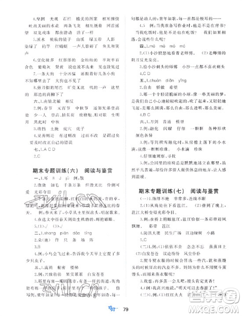 廣西師范大學(xué)出版社2023新課程學(xué)習(xí)與測評單元雙測三年級語文下冊人教版A版參考答案