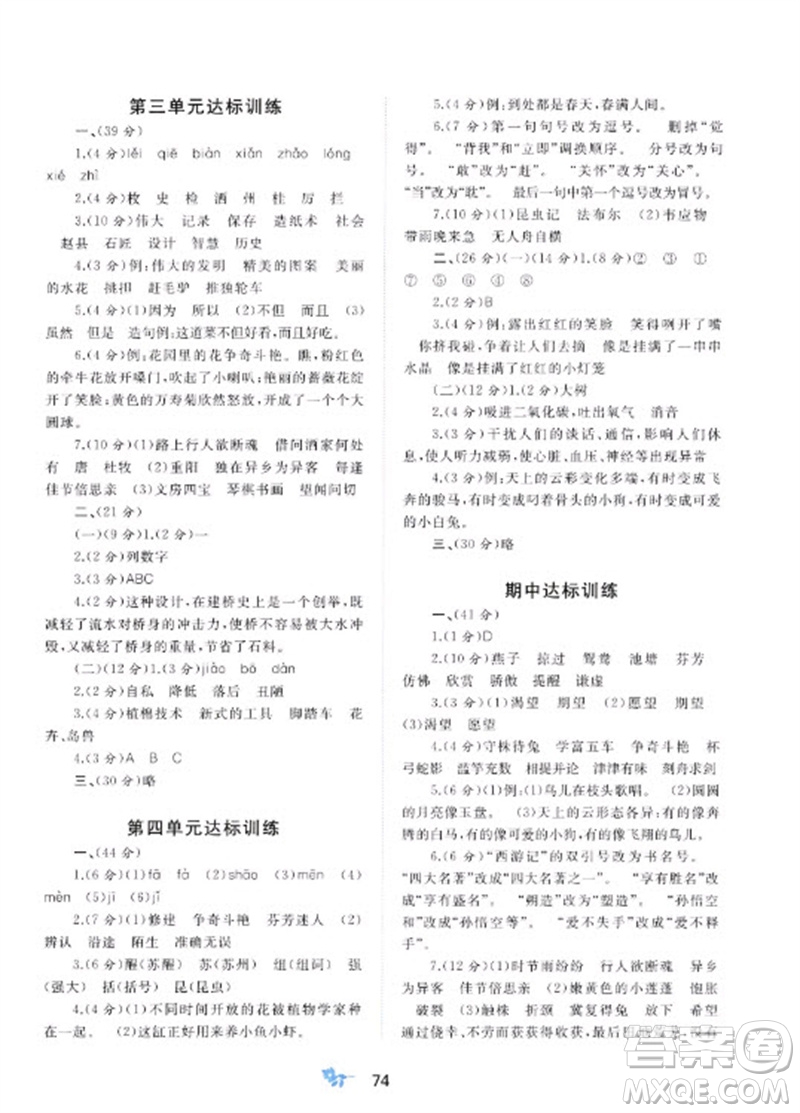 廣西師范大學(xué)出版社2023新課程學(xué)習(xí)與測評單元雙測三年級語文下冊人教版A版參考答案