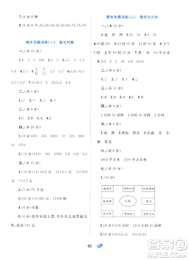 廣西師范大學(xué)出版社2023新課程學(xué)習(xí)與測評單元雙測三年級數(shù)學(xué)下冊人教版A版參考答案