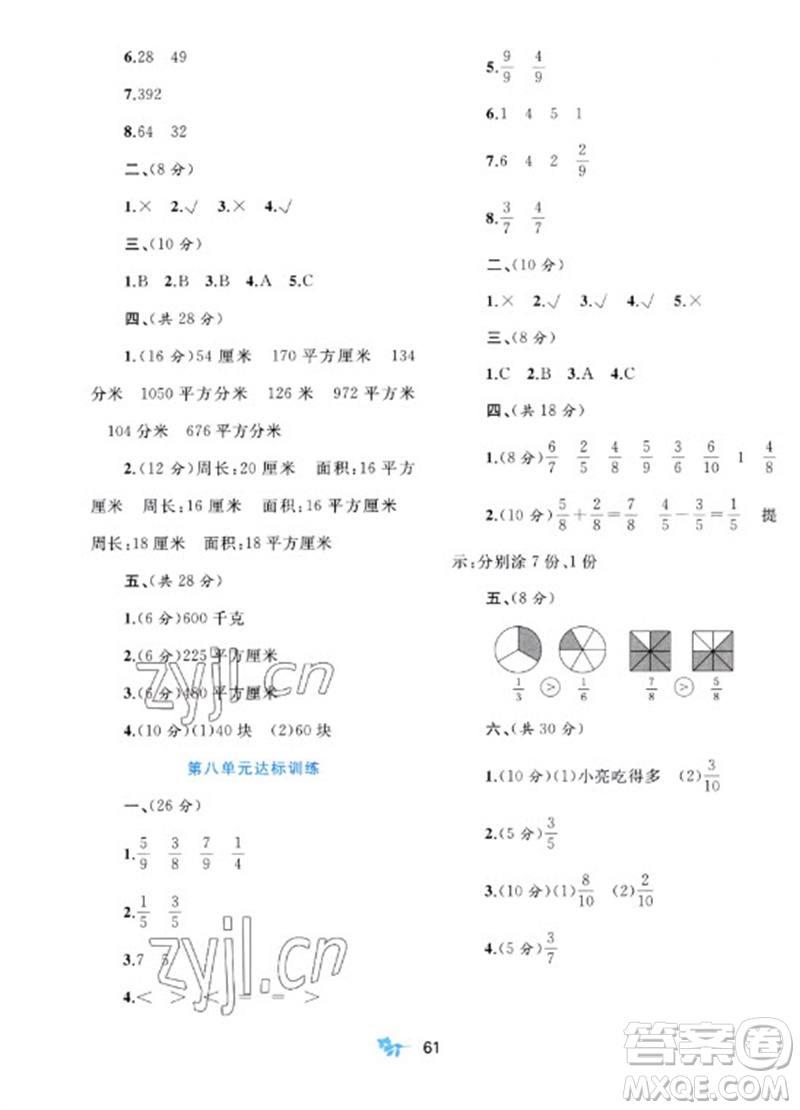 廣西師范大學(xué)出版社2023新課程學(xué)習(xí)與測(cè)評(píng)單元雙測(cè)三年級(jí)數(shù)學(xué)下冊(cè)冀教版C版參考答案