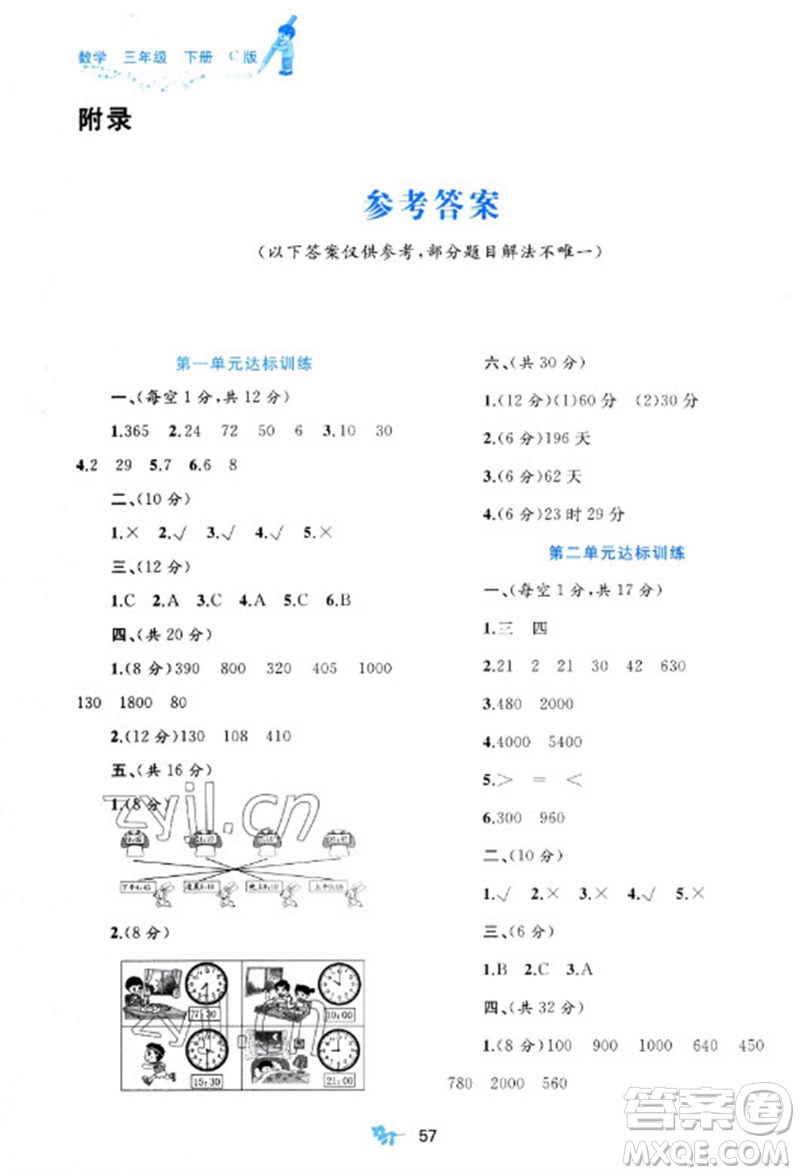 廣西師范大學(xué)出版社2023新課程學(xué)習(xí)與測(cè)評(píng)單元雙測(cè)三年級(jí)數(shù)學(xué)下冊(cè)冀教版C版參考答案