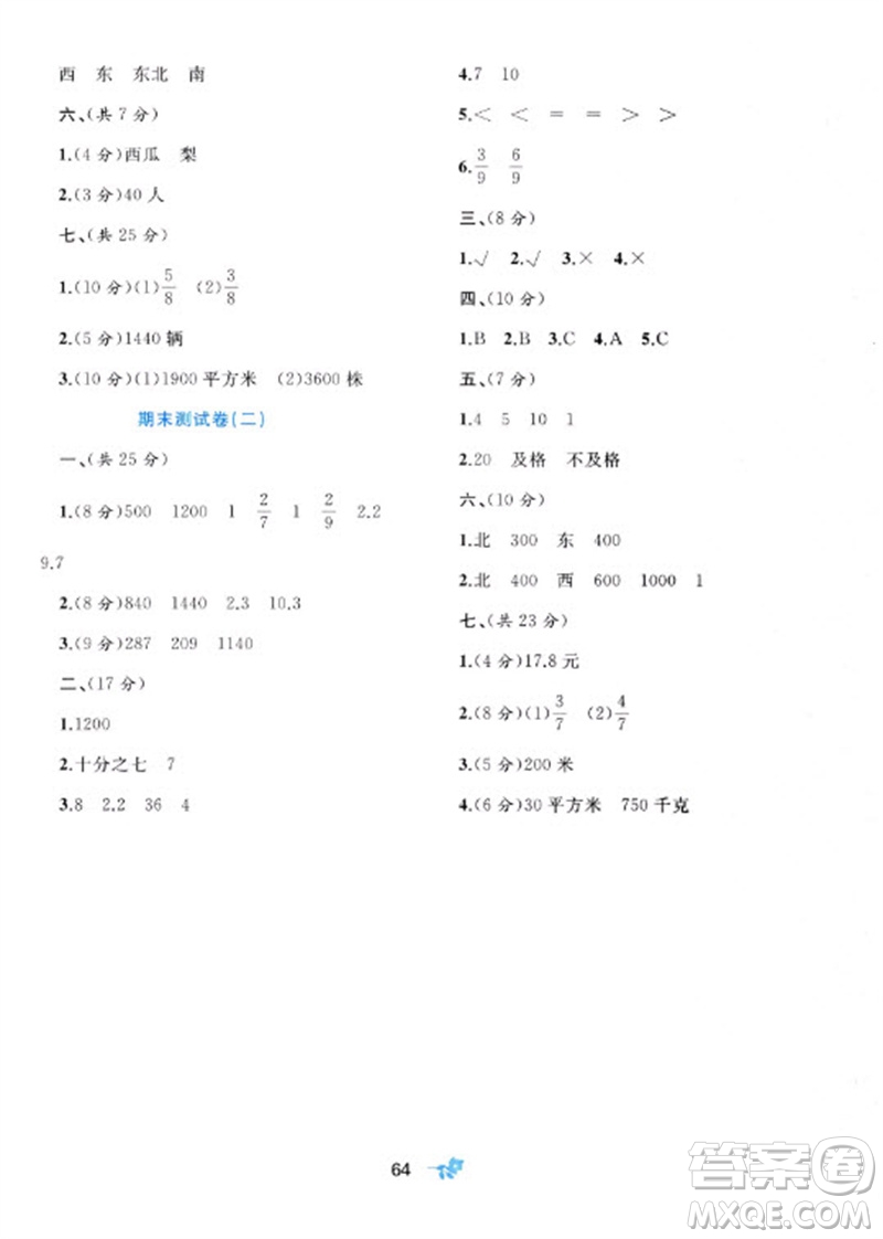 廣西師范大學(xué)出版社2023新課程學(xué)習(xí)與測(cè)評(píng)單元雙測(cè)三年級(jí)數(shù)學(xué)下冊(cè)冀教版C版參考答案