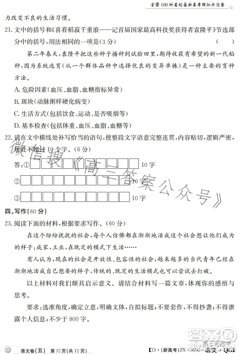 2023年普通高等學(xué)校招生全國統(tǒng)一考試語文模擬測試試卷答案