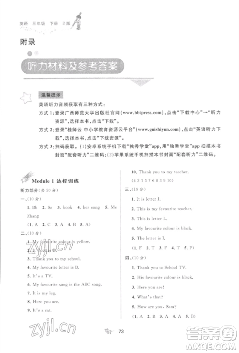 廣西師范大學(xué)出版社2023新課程學(xué)習(xí)與測評單元雙測三年級英語下冊外研版B版參考答案