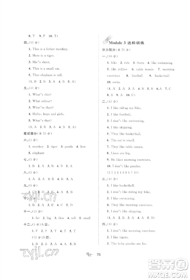 廣西師范大學(xué)出版社2023新課程學(xué)習(xí)與測評單元雙測三年級英語下冊外研版B版參考答案