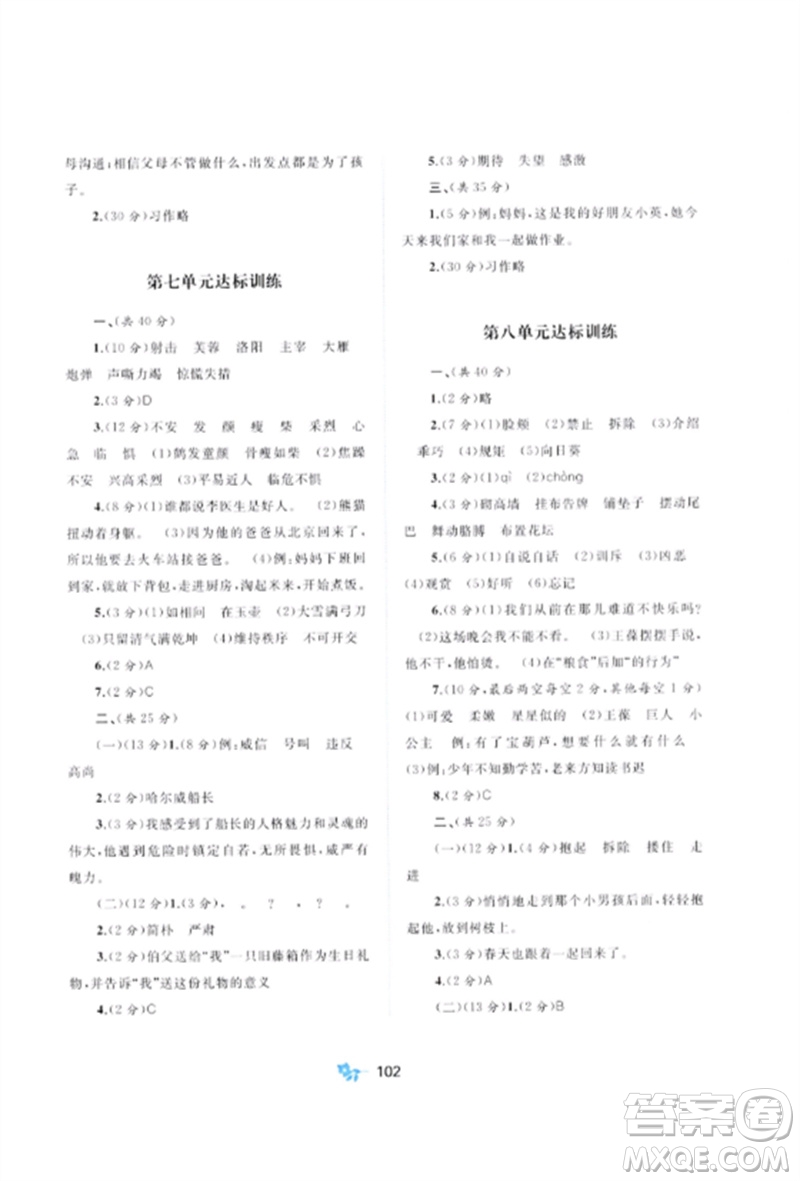 廣西師范大學(xué)出版社2023新課程學(xué)習(xí)與測(cè)評(píng)單元雙測(cè)四年級(jí)語(yǔ)文下冊(cè)人教版A版參考答案