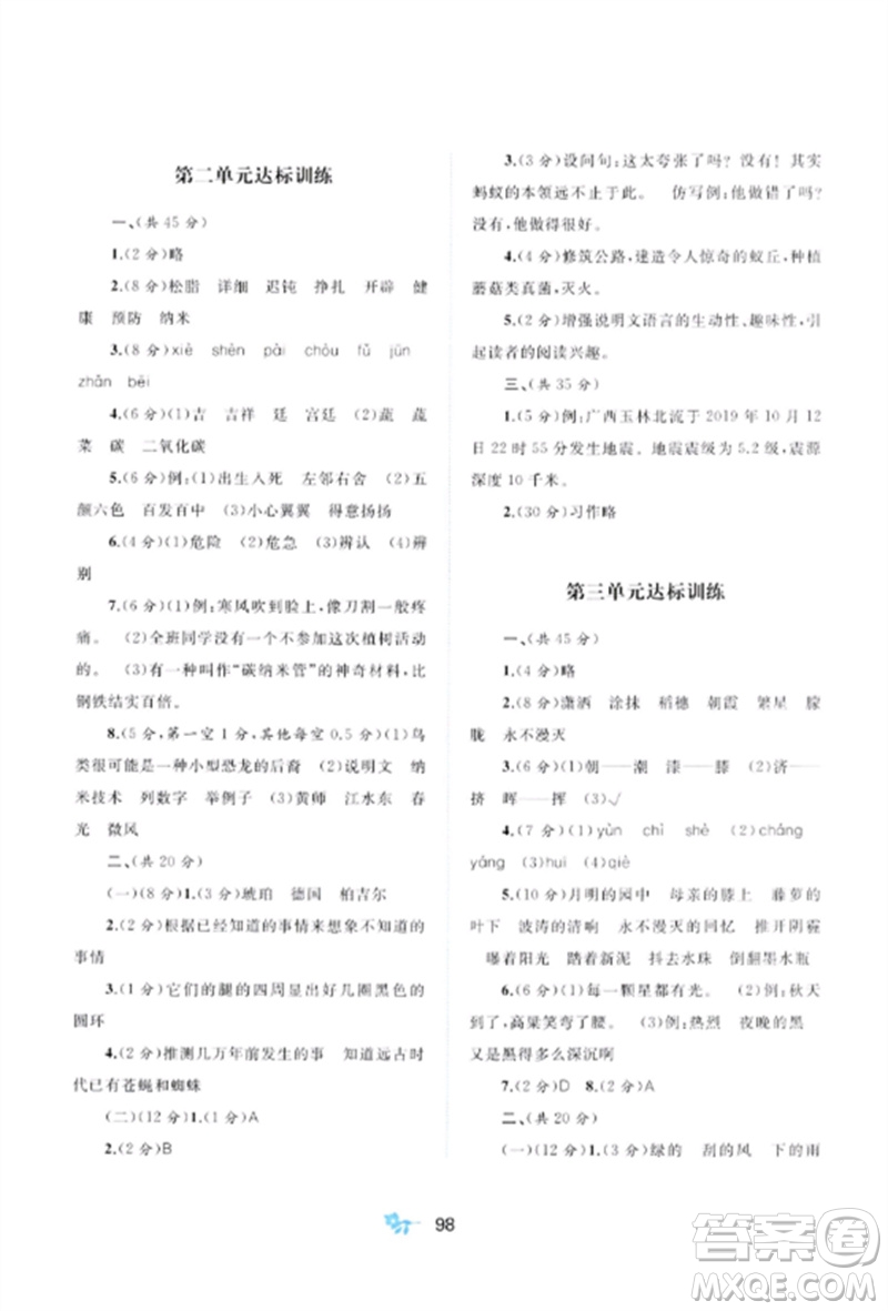 廣西師范大學(xué)出版社2023新課程學(xué)習(xí)與測(cè)評(píng)單元雙測(cè)四年級(jí)語(yǔ)文下冊(cè)人教版A版參考答案