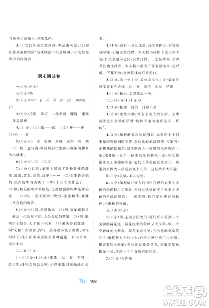 廣西師范大學(xué)出版社2023新課程學(xué)習(xí)與測(cè)評(píng)單元雙測(cè)四年級(jí)語(yǔ)文下冊(cè)人教版A版參考答案