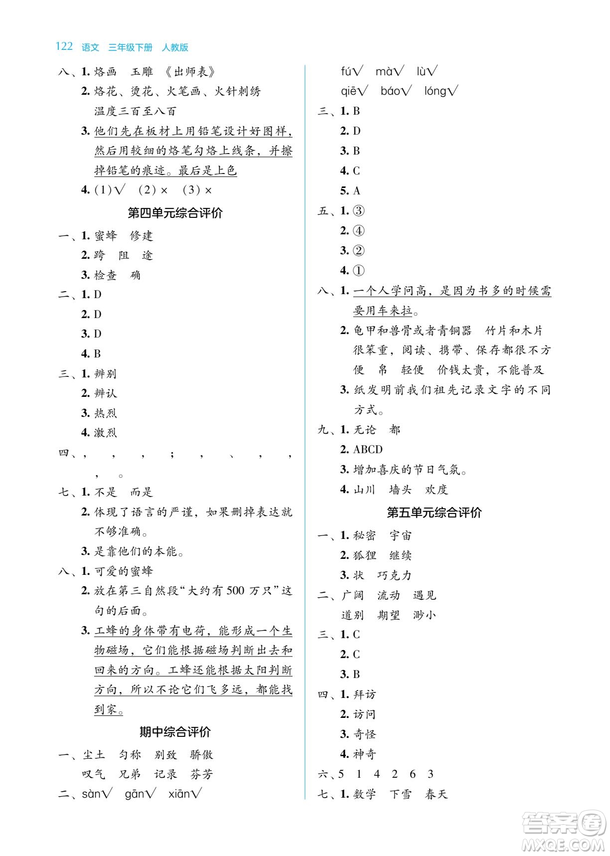 湖南教育出版社2023學法大視野三年級下冊語文人教版參考答案