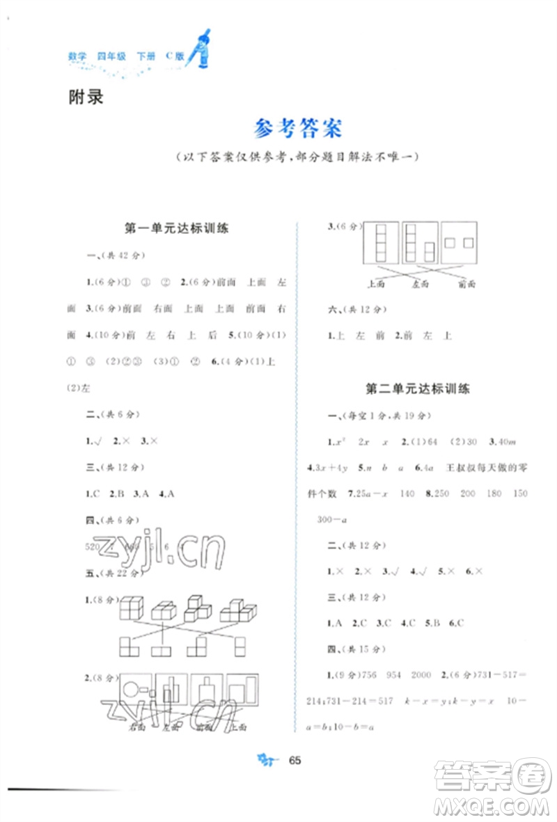 廣西師范大學出版社2023新課程學習與測評單元雙測四年級數(shù)學下冊冀教版C版參考答案