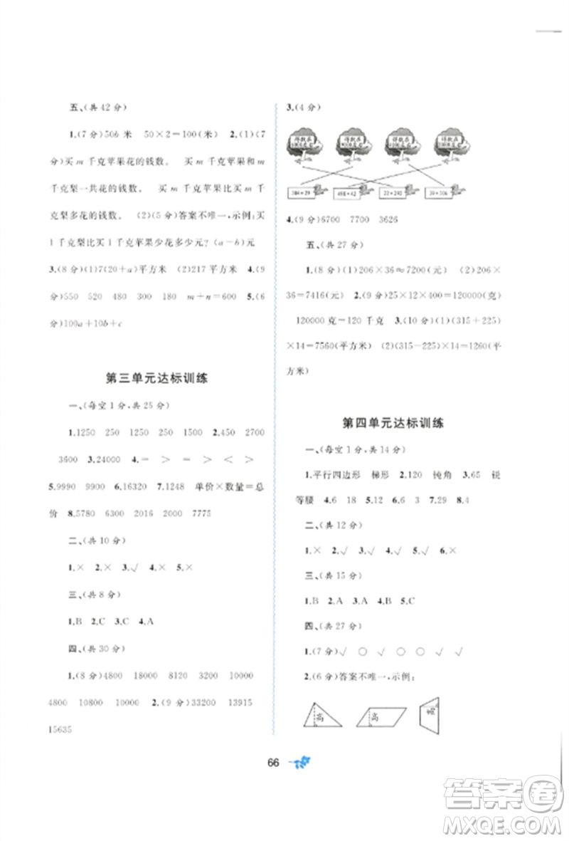 廣西師范大學出版社2023新課程學習與測評單元雙測四年級數(shù)學下冊冀教版C版參考答案