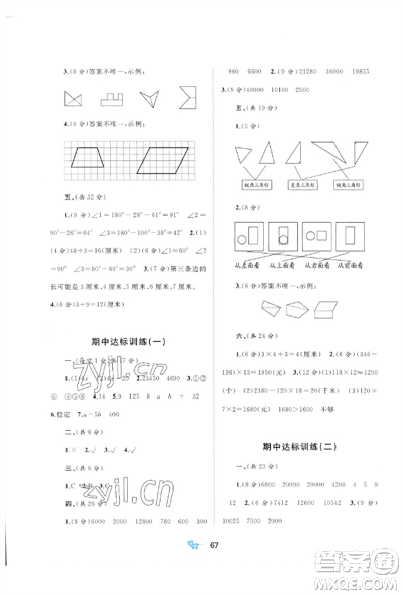 廣西師范大學出版社2023新課程學習與測評單元雙測四年級數(shù)學下冊冀教版C版參考答案