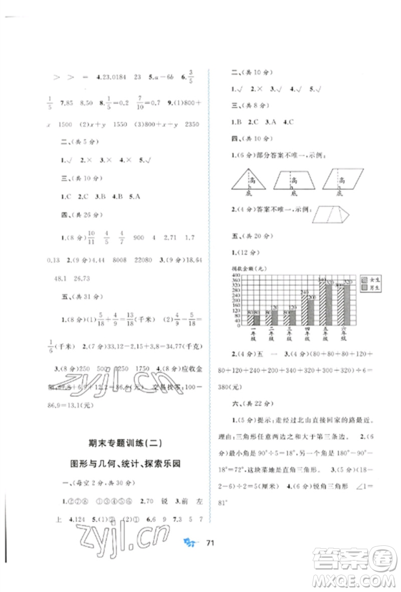 廣西師范大學出版社2023新課程學習與測評單元雙測四年級數(shù)學下冊冀教版C版參考答案