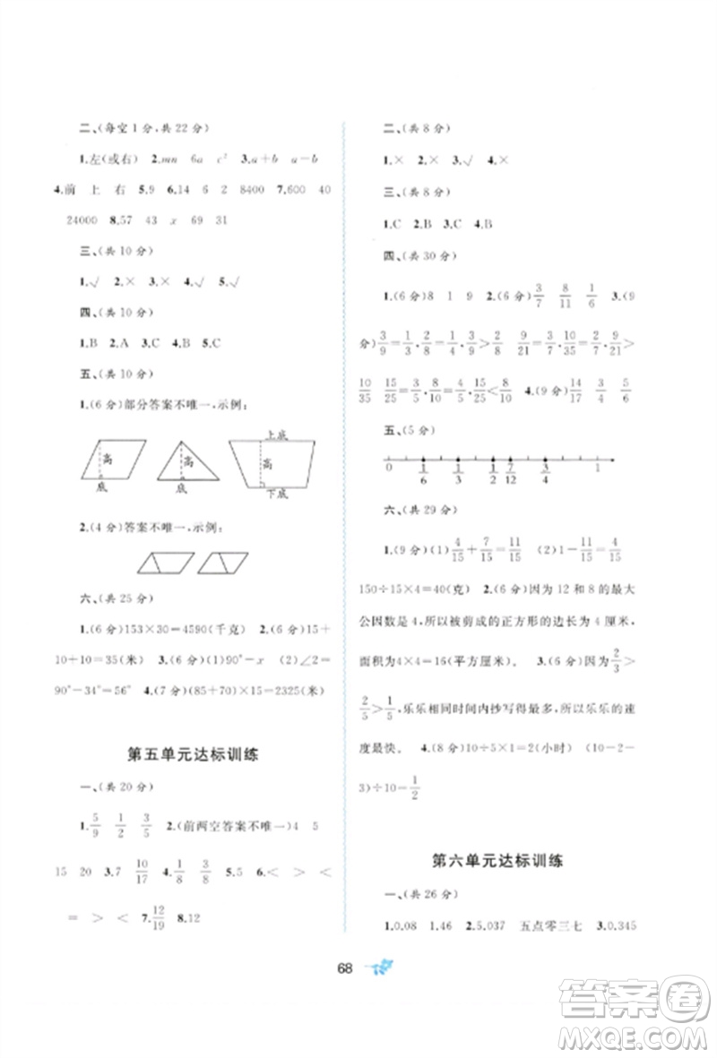 廣西師范大學出版社2023新課程學習與測評單元雙測四年級數(shù)學下冊冀教版C版參考答案