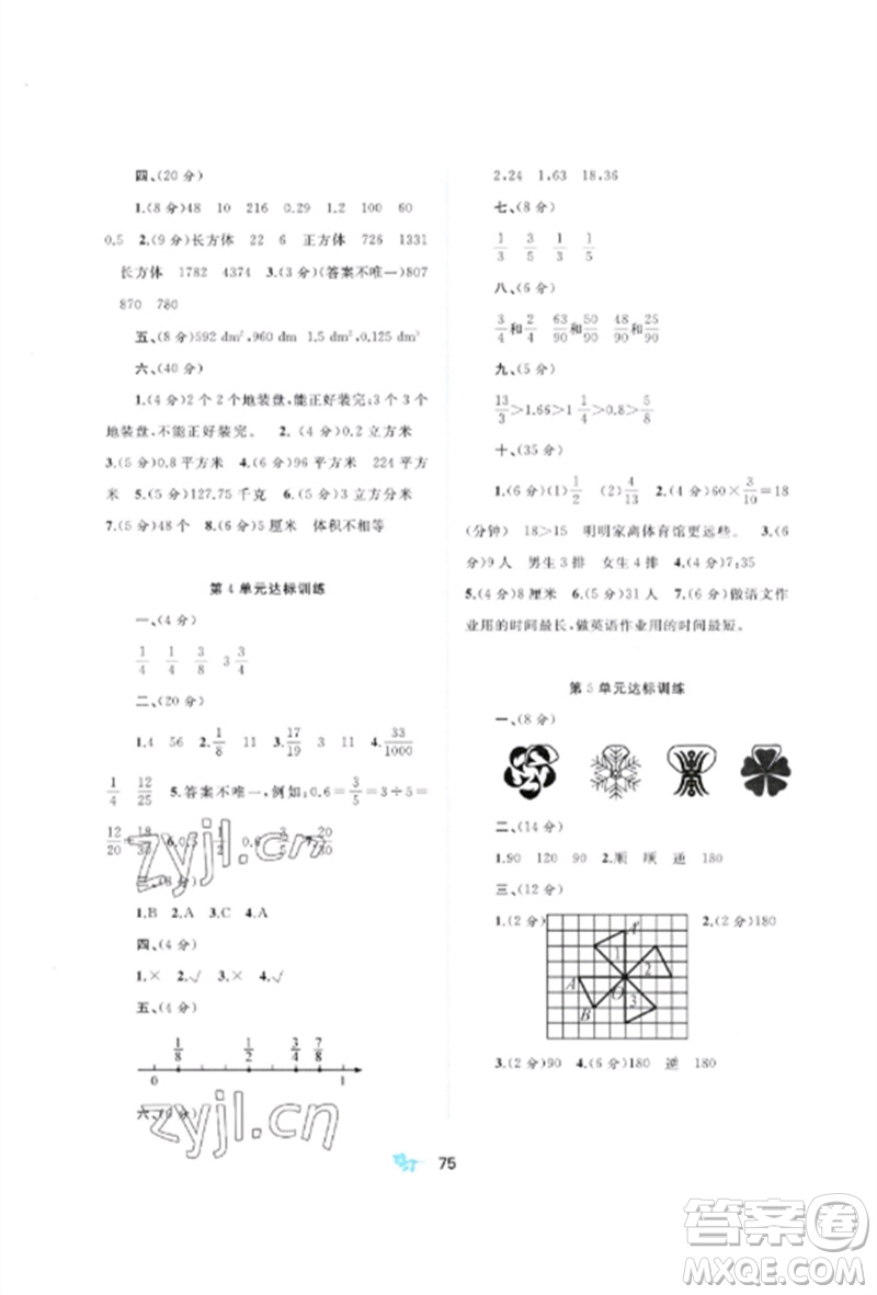 廣西師范大學出版社2023新課程學習與測評單元雙測五年級數(shù)學下冊人教版A版參考答案