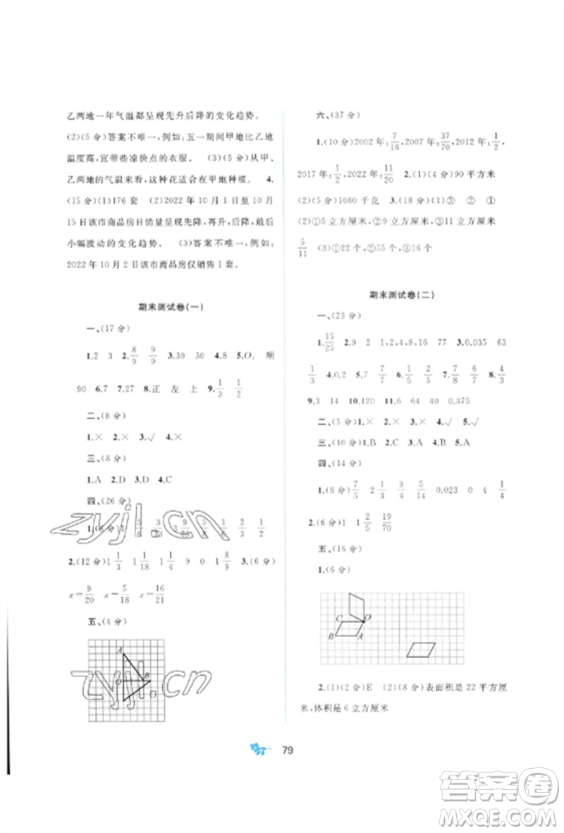 廣西師范大學出版社2023新課程學習與測評單元雙測五年級數(shù)學下冊人教版A版參考答案