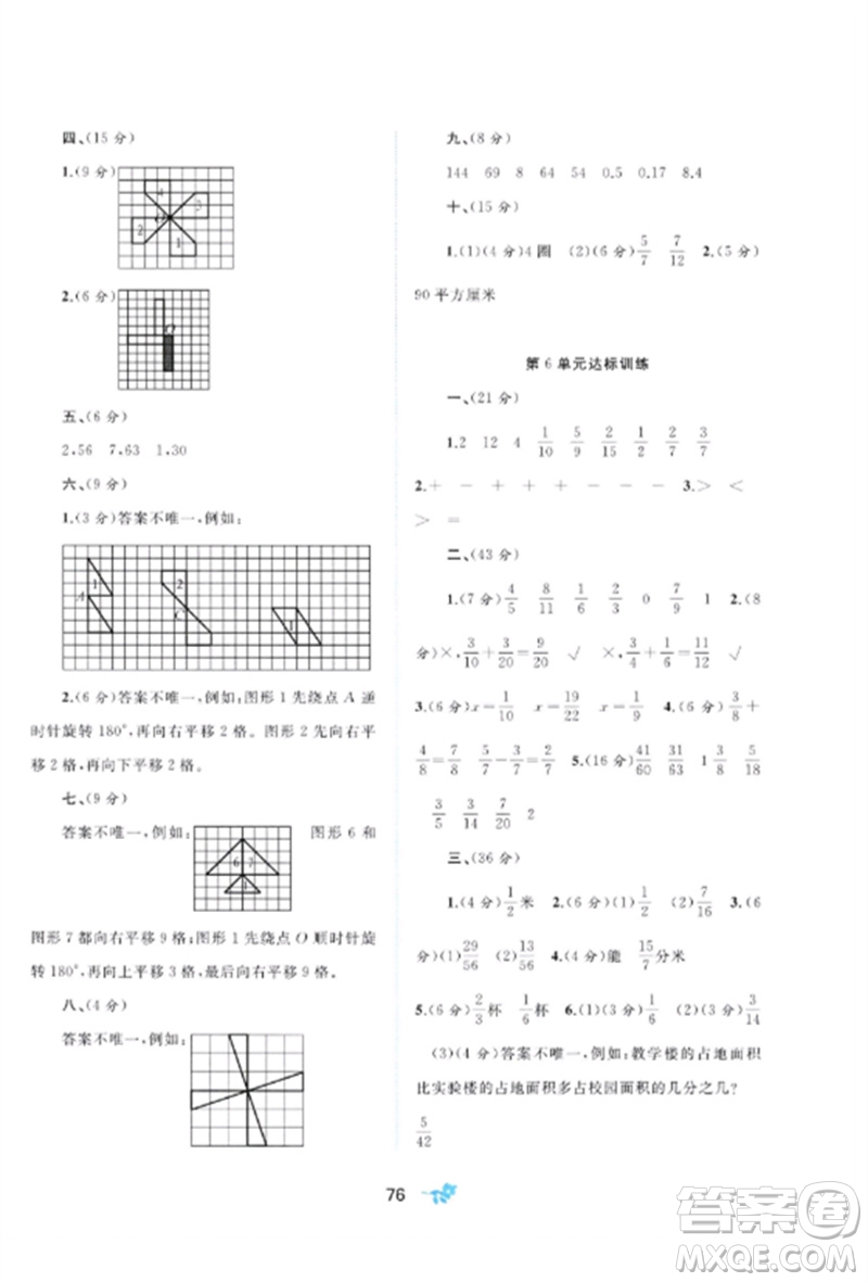 廣西師范大學出版社2023新課程學習與測評單元雙測五年級數(shù)學下冊人教版A版參考答案