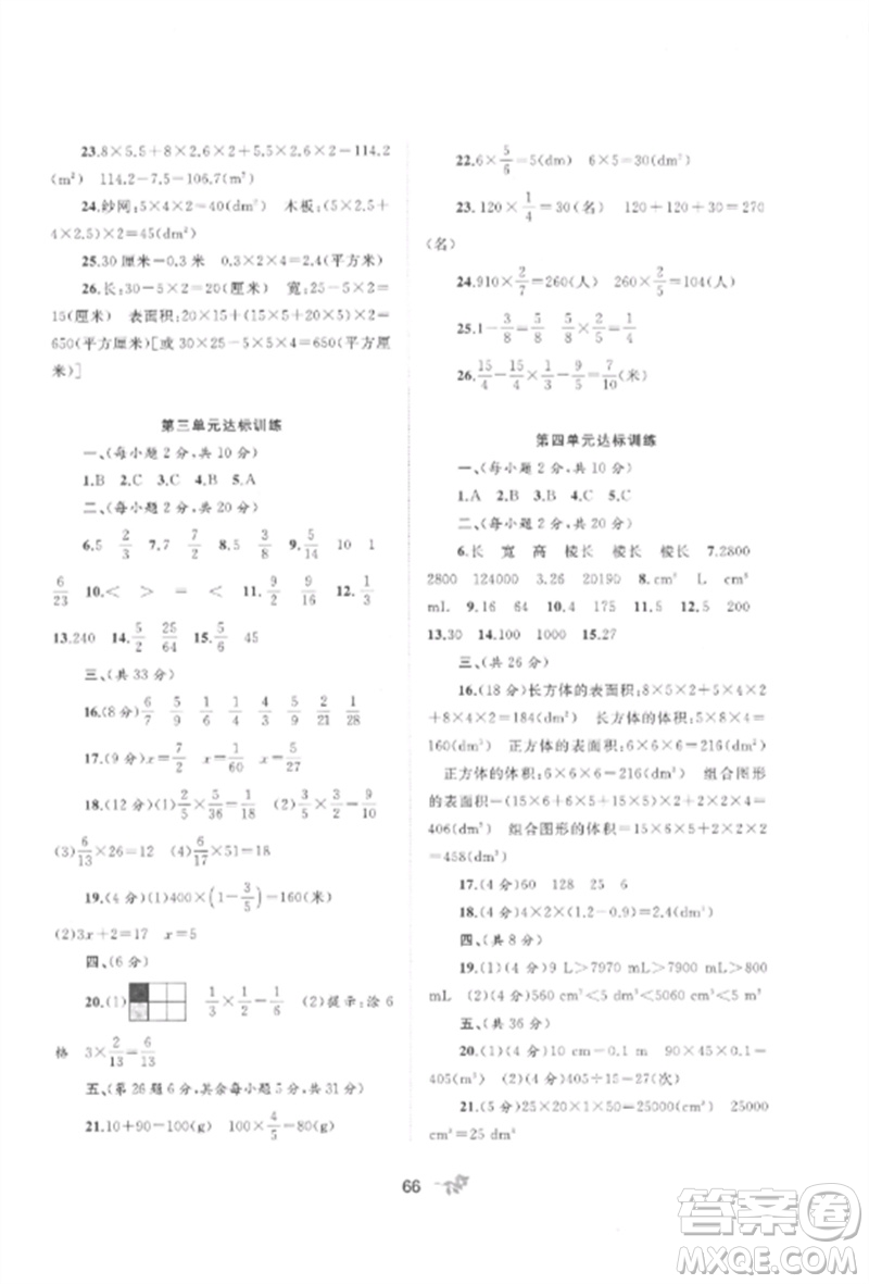 廣西師范大學(xué)出版社2023新課程學(xué)習(xí)與測(cè)評(píng)單元雙測(cè)五年級(jí)數(shù)學(xué)下冊(cè)北師大版D版參考答案