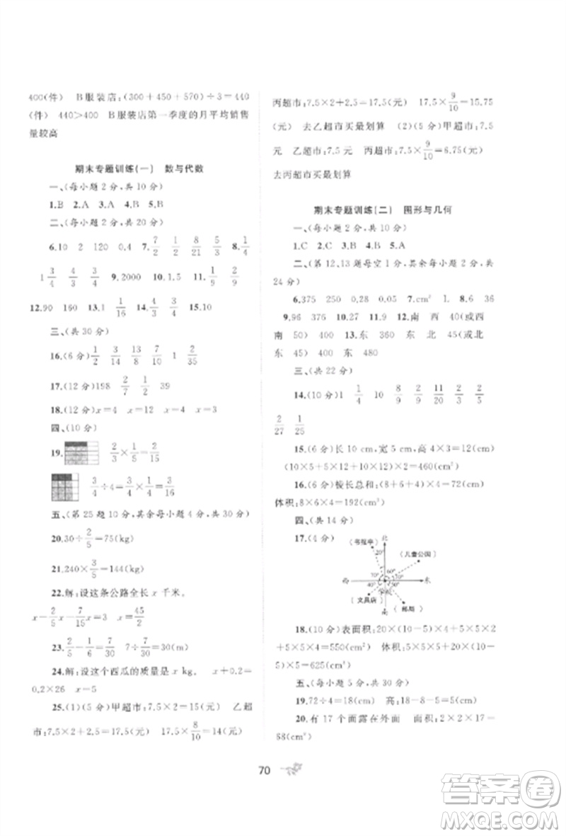 廣西師范大學(xué)出版社2023新課程學(xué)習(xí)與測(cè)評(píng)單元雙測(cè)五年級(jí)數(shù)學(xué)下冊(cè)北師大版D版參考答案