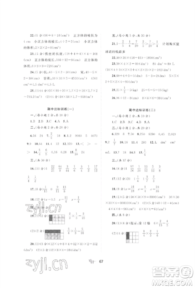 廣西師范大學(xué)出版社2023新課程學(xué)習(xí)與測(cè)評(píng)單元雙測(cè)五年級(jí)數(shù)學(xué)下冊(cè)北師大版D版參考答案