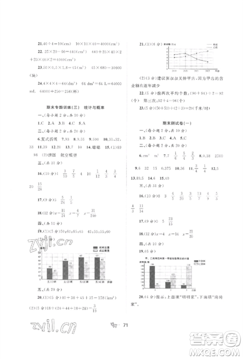 廣西師范大學(xué)出版社2023新課程學(xué)習(xí)與測(cè)評(píng)單元雙測(cè)五年級(jí)數(shù)學(xué)下冊(cè)北師大版D版參考答案