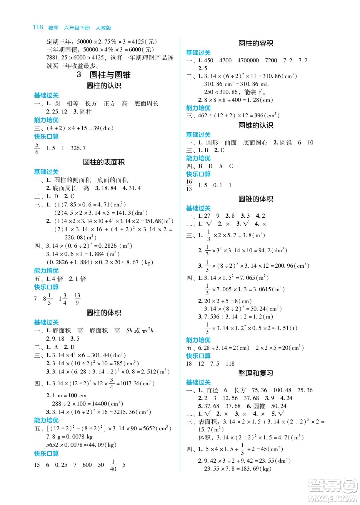 湖南教育出版社2023學(xué)法大視野六年級(jí)下冊(cè)數(shù)學(xué)人教版參考答案