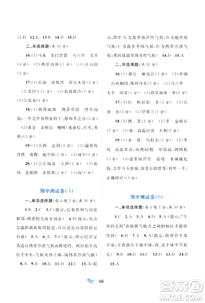 廣西師范大學(xué)出版社2023新課程學(xué)習(xí)與測評單元雙測七年級地理下冊商務(wù)星球版C版參考答案